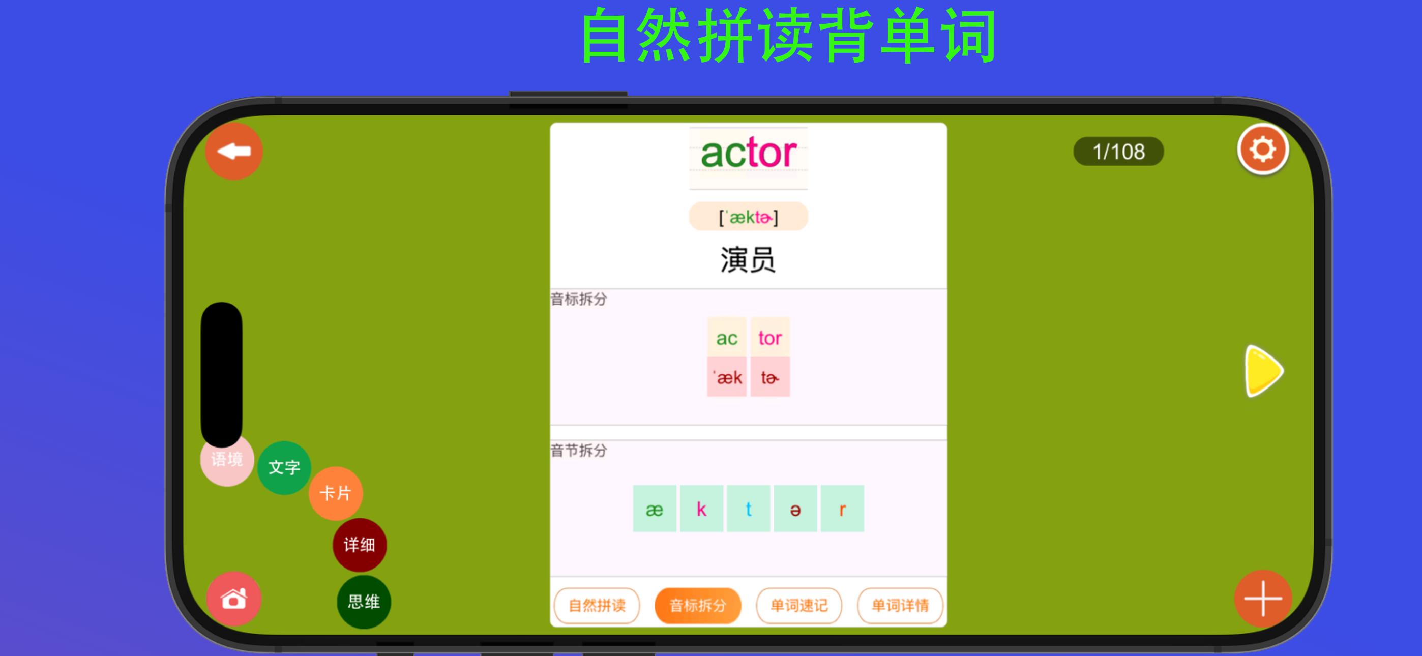 天才鸭英语 截图 2